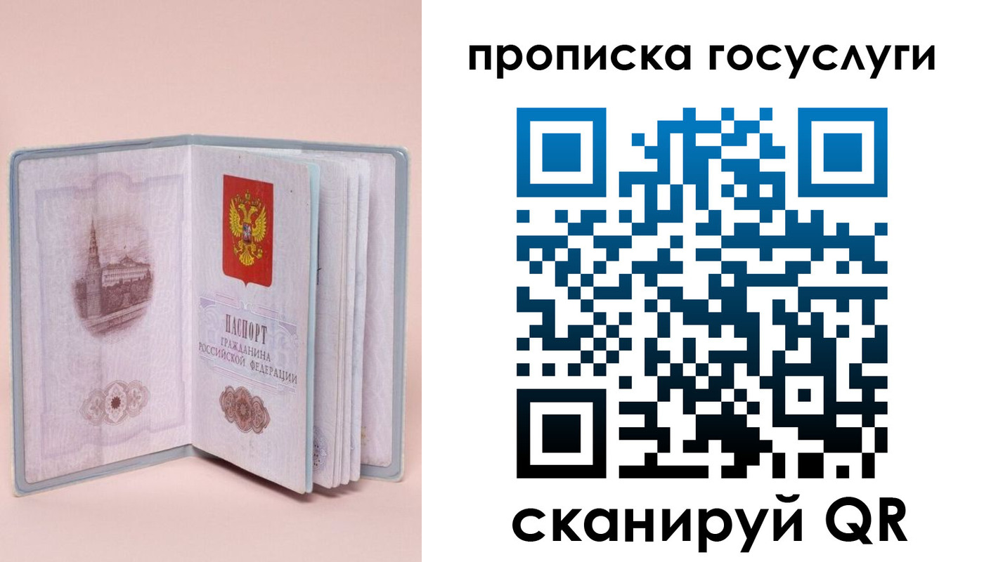 прописка 2025 в Саянске