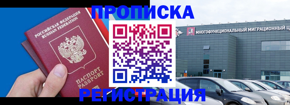 прописка для школы в Саянске