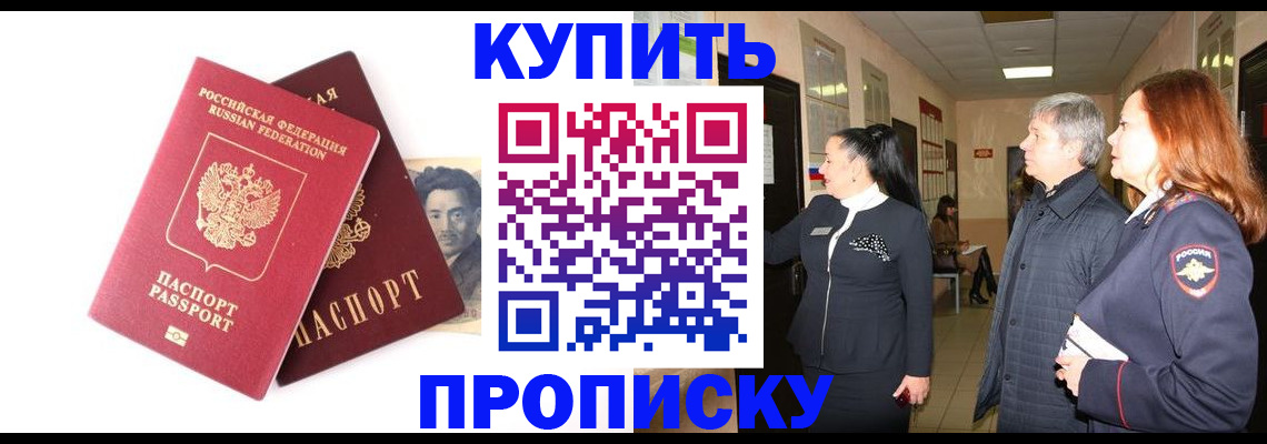 прописка 2025 в Саянске