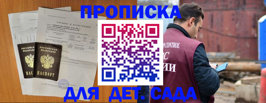 регистрация для дет. сада в Саянске