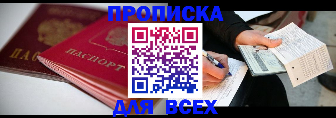 найти адрес прописки в Саянске