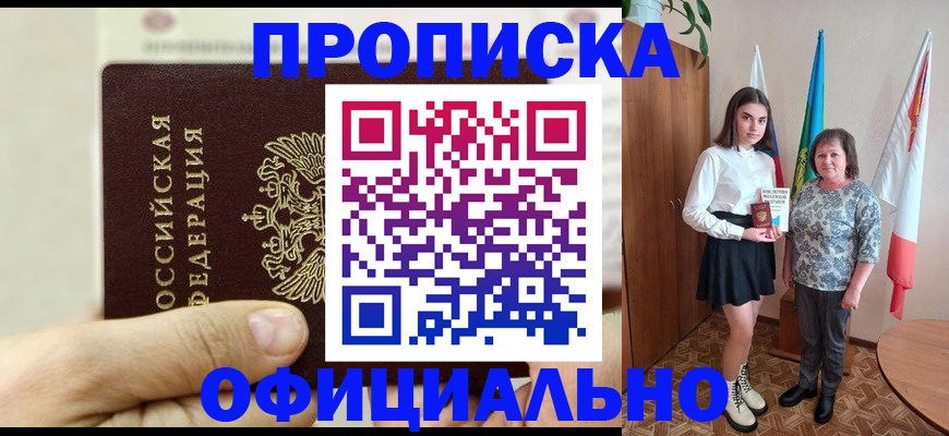 временная регистрация законно в Саянске