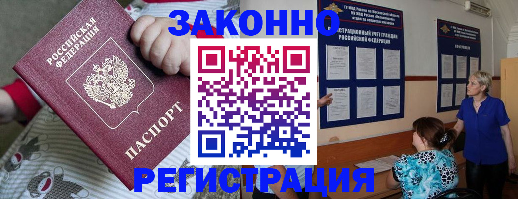 временная регистрация в Саянске